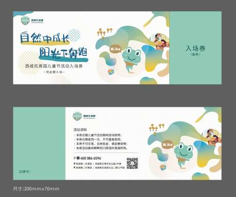 托育园六一活动入场券-采灵感-https://www.cailinggan.com/