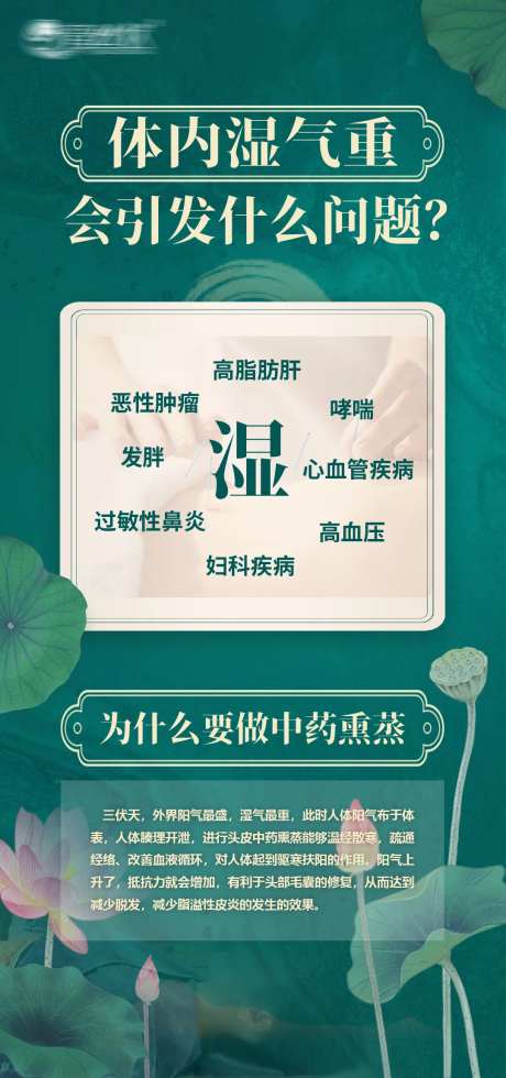 中医养生除湿海报-采灵感-https://www.cailinggan.com/