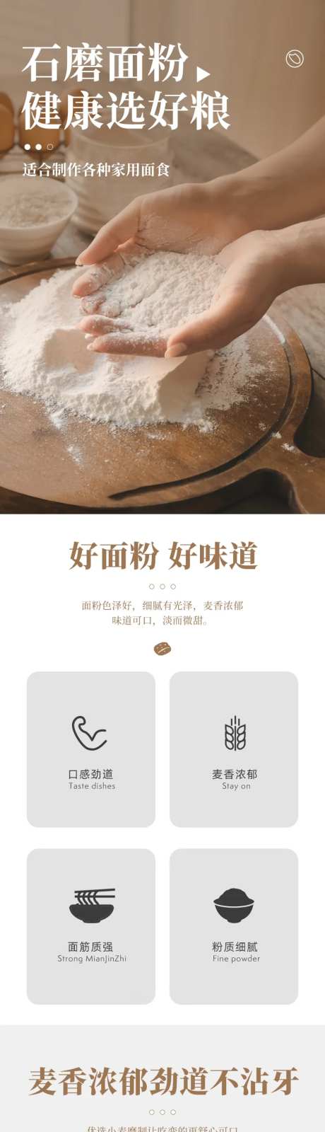 面粉详情页-采灵感-https://www.cailinggan.com/