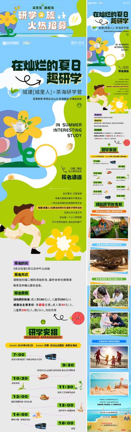 地产采茶亲子活动招募长图-采灵感-https://www.cailinggan.com/