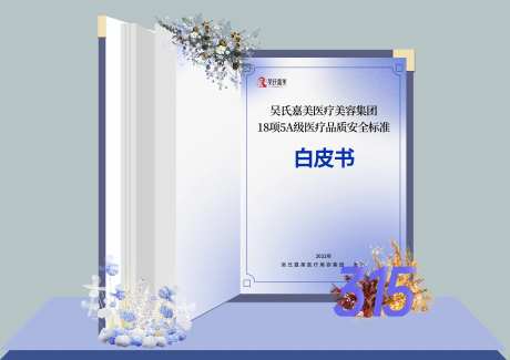 品质安全标准白皮书美陈-采灵感-https://www.cailinggan.com/