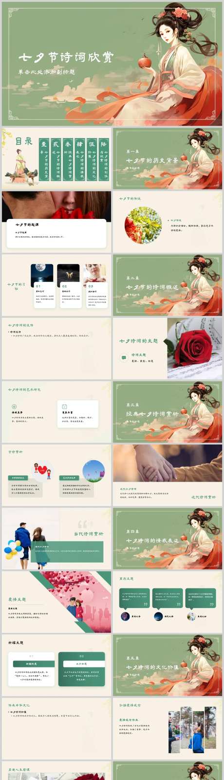 七夕节诗词欣赏PPT-采灵感-https://www.cailinggan.com/