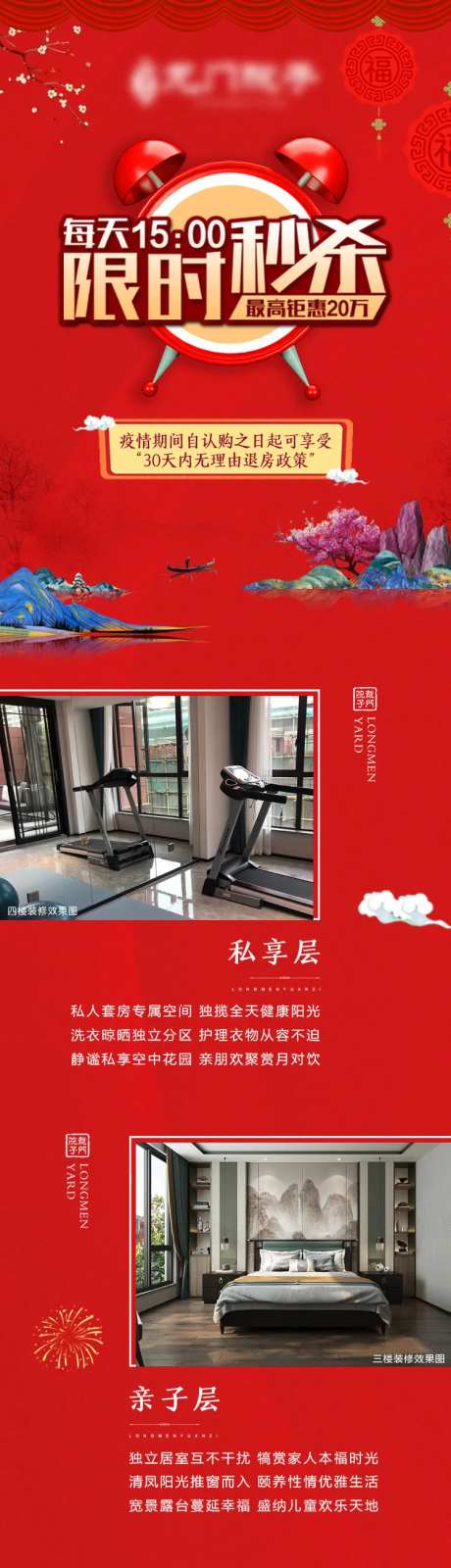 地产限时秒杀长图-采灵感-https://www.cailinggan.com/