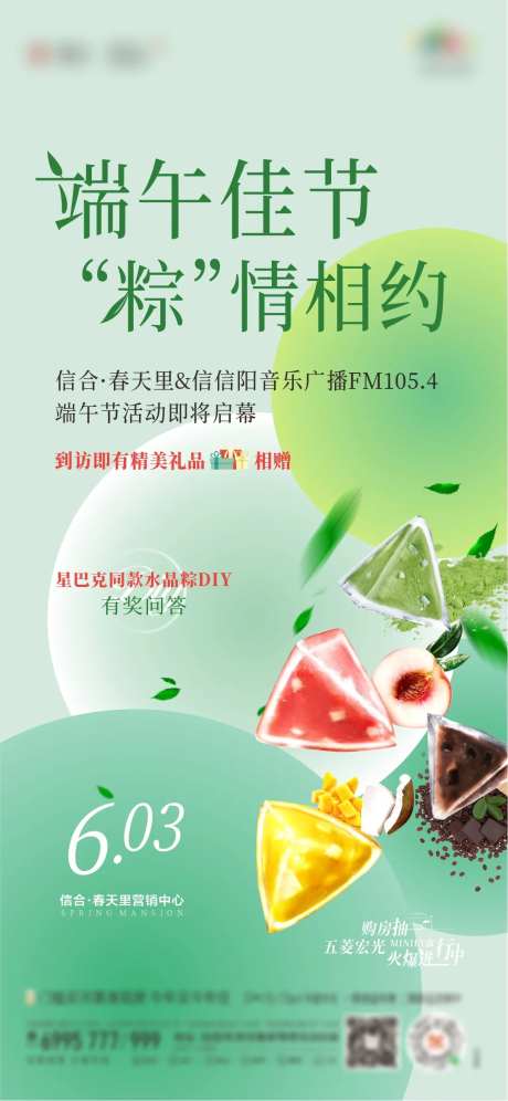 地产端午水晶粽子暖场活动-采灵感-https://www.cailinggan.com/