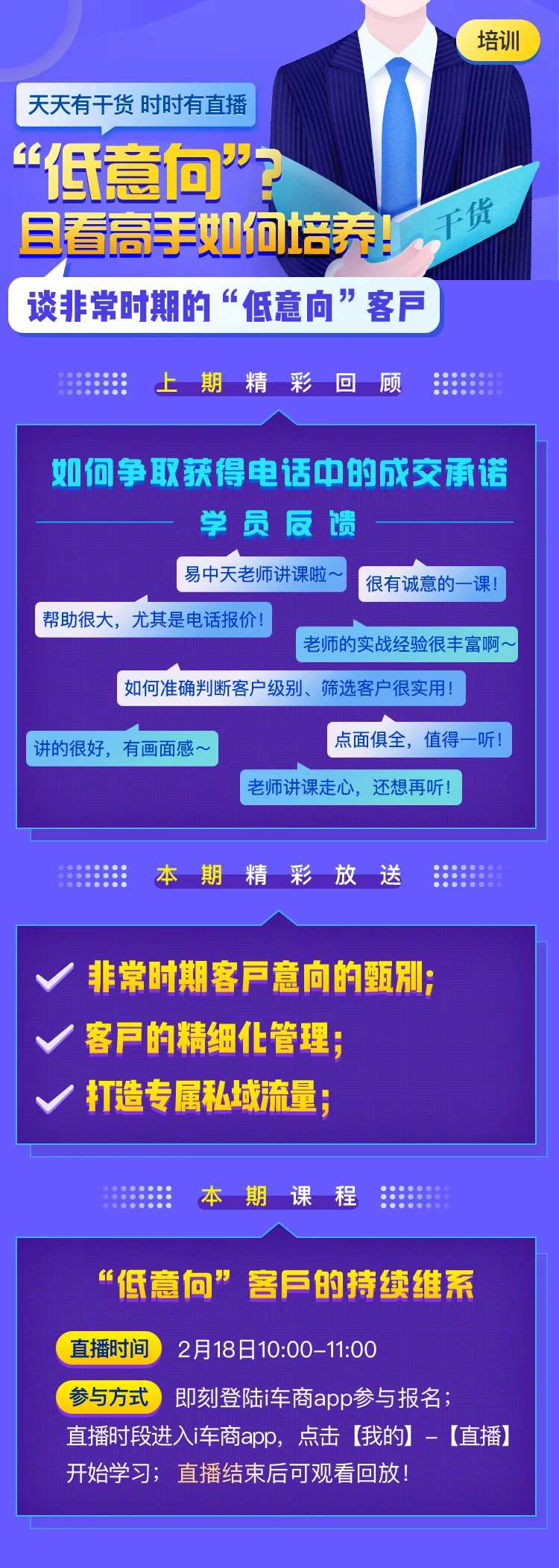 销售培训海报-采灵感-cailinggan.com