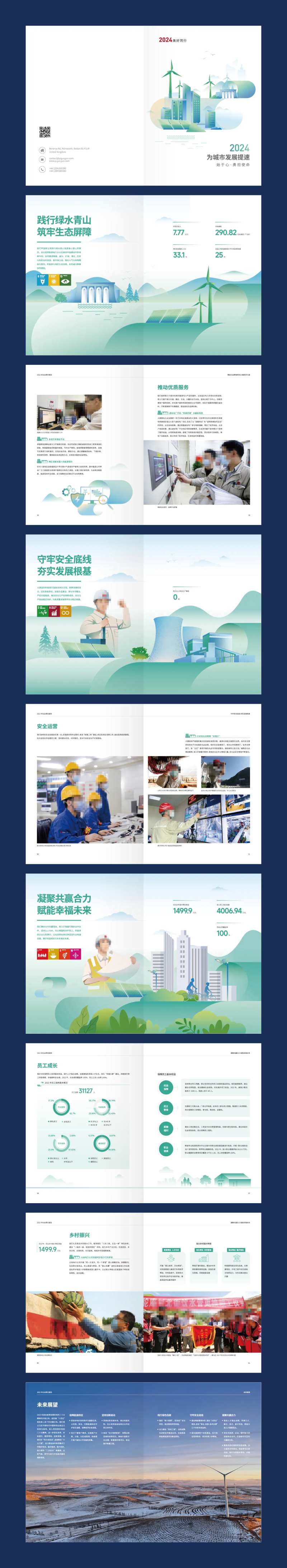 环保科技新能源企业宣传册-采灵感-cailinggan.com