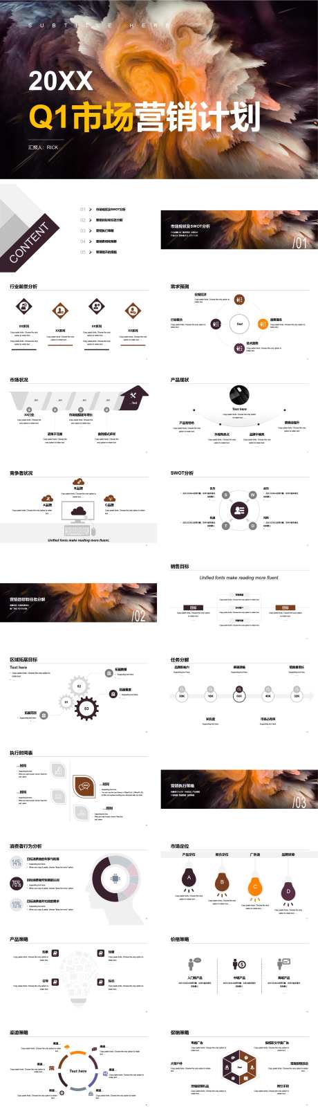 市场营销计划PPT-采灵感-https://www.cailinggan.com/