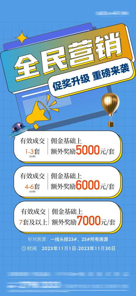 全民老带新海报-采灵感-https://www.cailinggan.com/