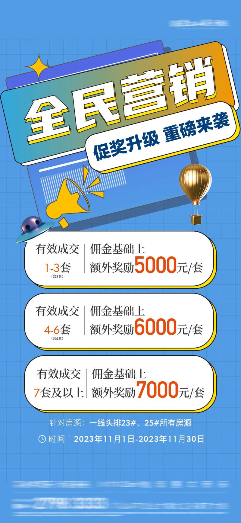 全民老带新海报-采灵感-cailinggan.com