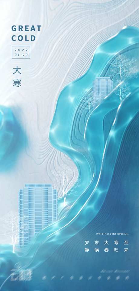 大寒节气意境海报-采灵感-cailinggan.com