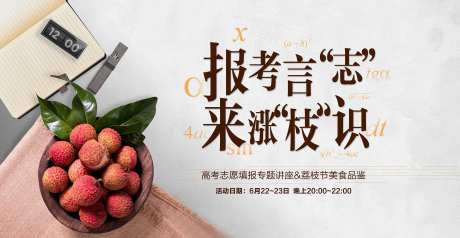 房地产荔枝节品鉴会活动展板-采灵感-https://www.cailinggan.com/