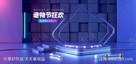 万物皆可造造物节紫色科技风方块C4D海报-采灵感-https://www.cailinggan.com/