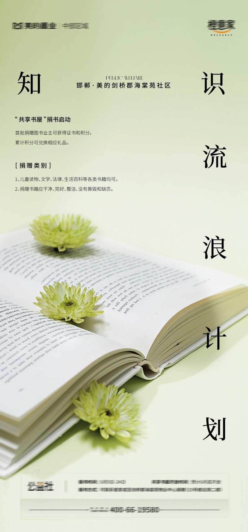 知识看书读书共享读书海报-采灵感-cailinggan.com