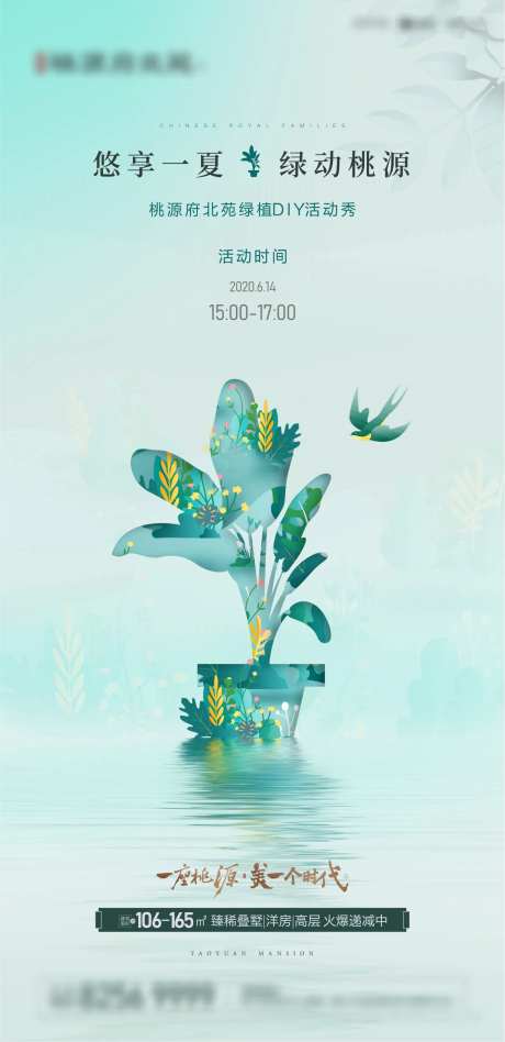 地产绿植DIY暖场活动海报-采灵感-https://www.cailinggan.com/
