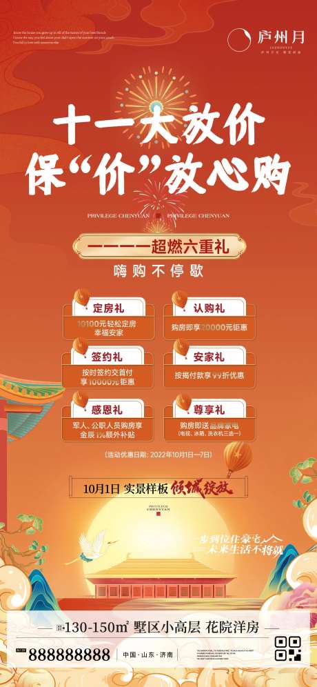 国庆节国潮优惠活动单图-采灵感-https://www.cailinggan.com/