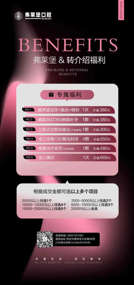 口腔会员转介绍福利海报-采灵感-https://www.cailinggan.com/