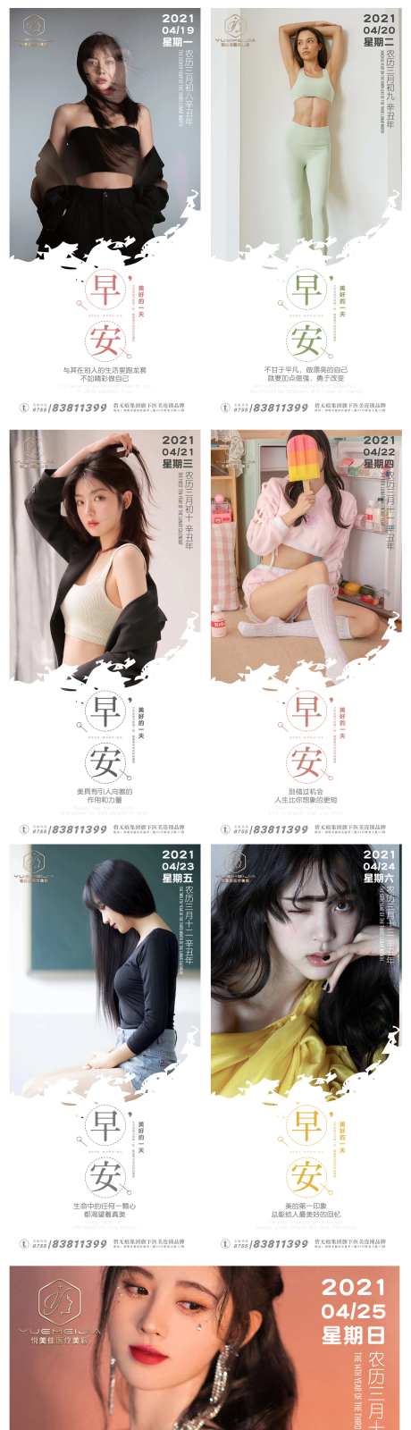 医美系列早安图-采灵感-https://www.cailinggan.com/