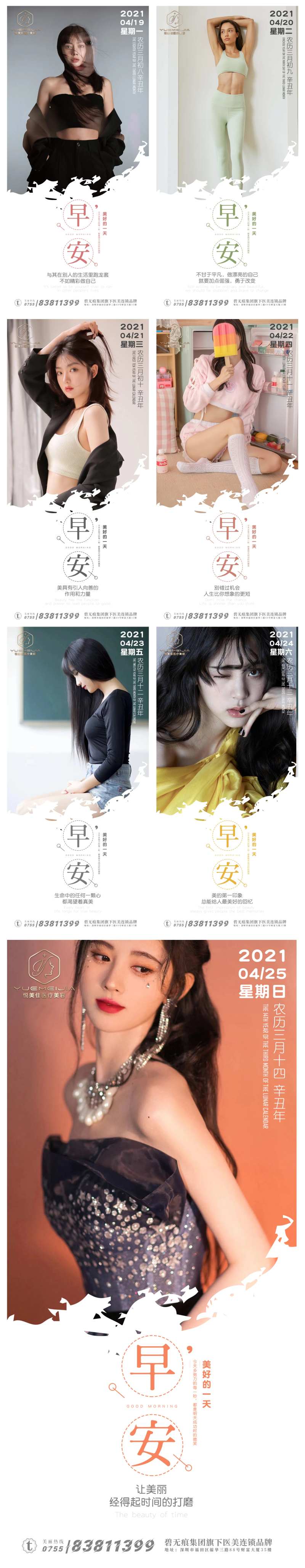 医美系列早安图-采灵感-cailinggan.com