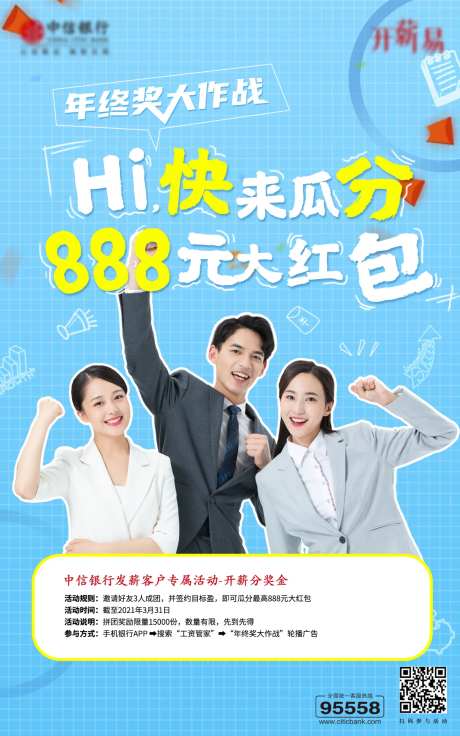 年终瓜分红包活动海报-采灵感-https://www.cailinggan.com/