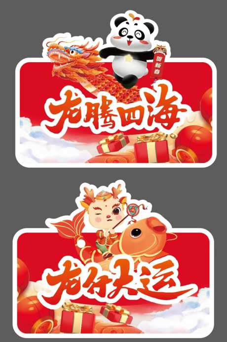 新年异形车贴手举牌-采灵感-https://www.cailinggan.com/