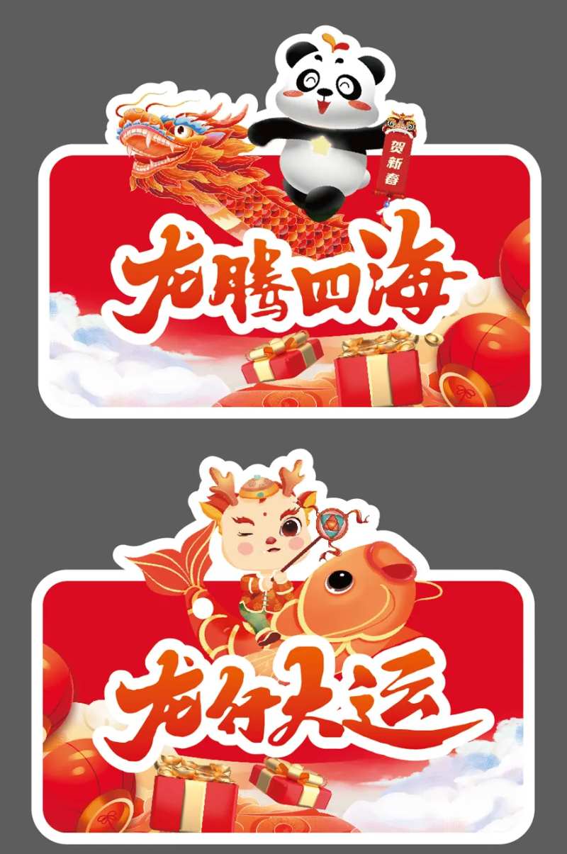 新年异形车贴手举牌-采灵感-cailinggan.com