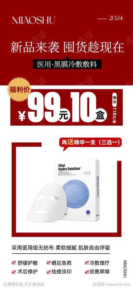 面膜活动产品海报-采灵感-https://www.cailinggan.com/