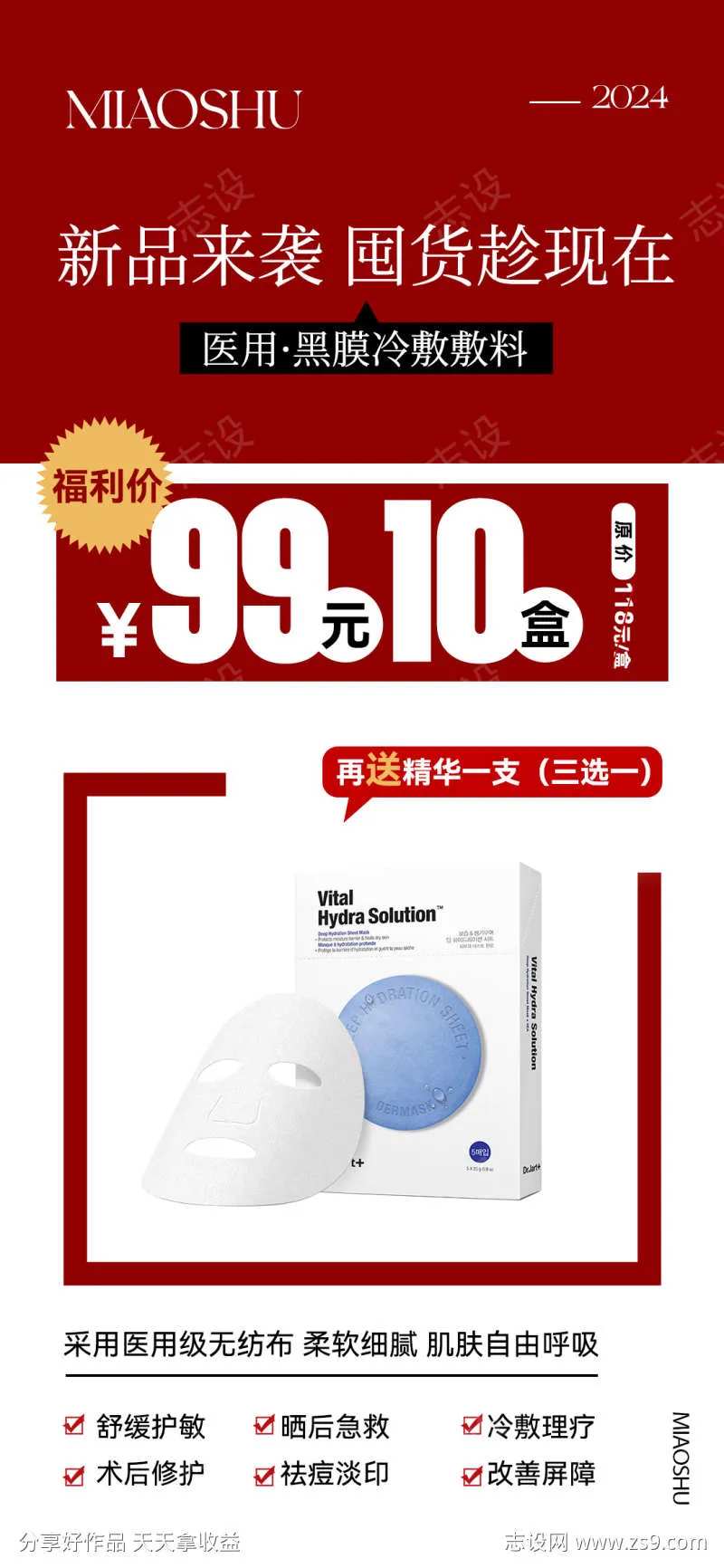 面膜活动产品海报-采灵感-cailinggan.com