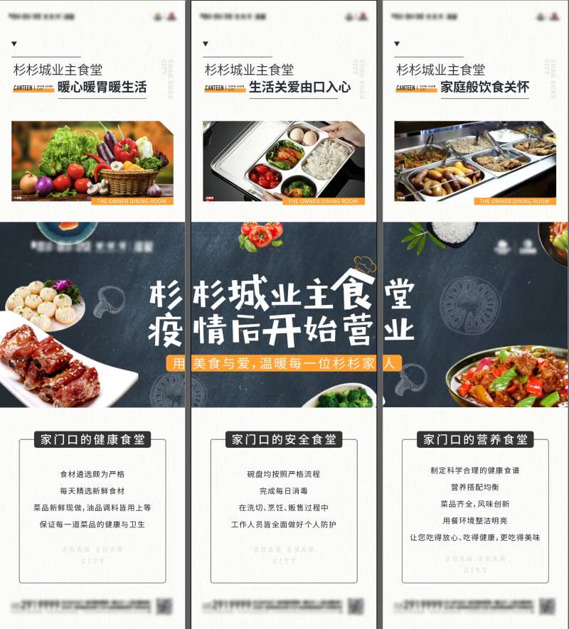 业主食堂餐厅营业三宫格-采灵感-cailinggan.com