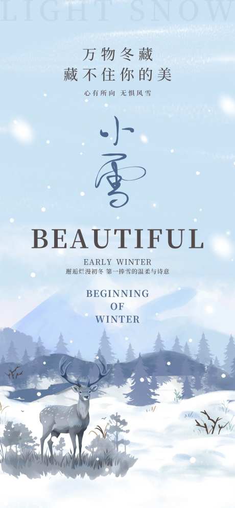 小雪24节气冬天麋鹿雪天下雪简约海报-采灵感-https://www.cailinggan.com/
