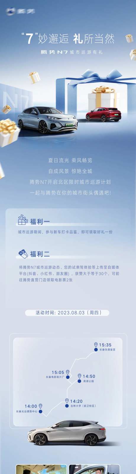 汽车试驾路线礼品长图-采灵感-https://www.cailinggan.com/