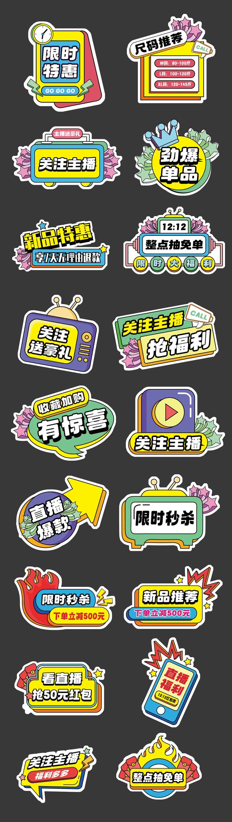 网红直播间异形手举牌-采灵感-cailinggan.com