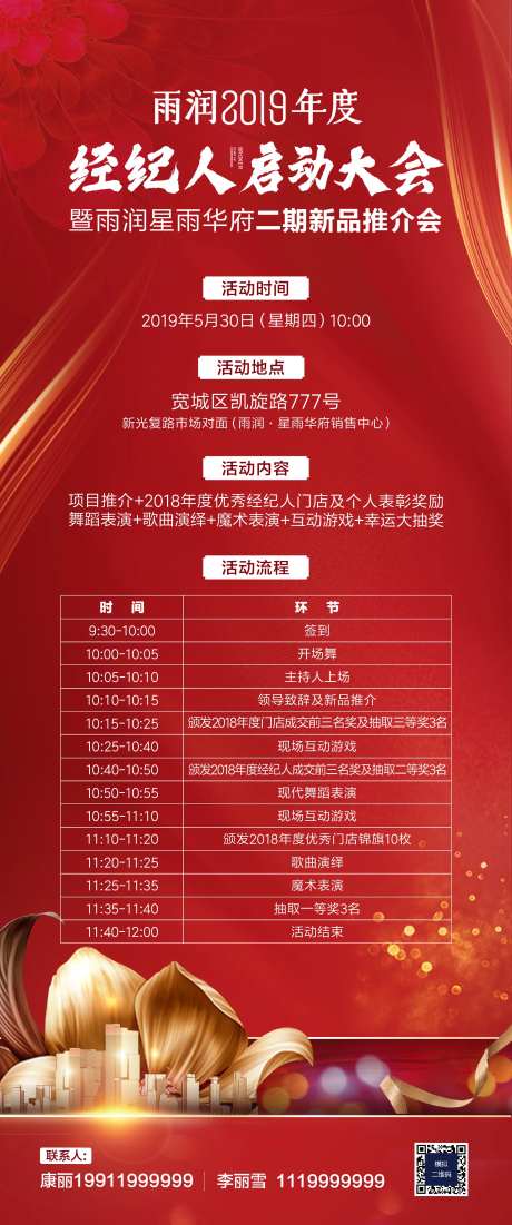 经纪人启动大会长图海报-采灵感-https://www.cailinggan.com/
