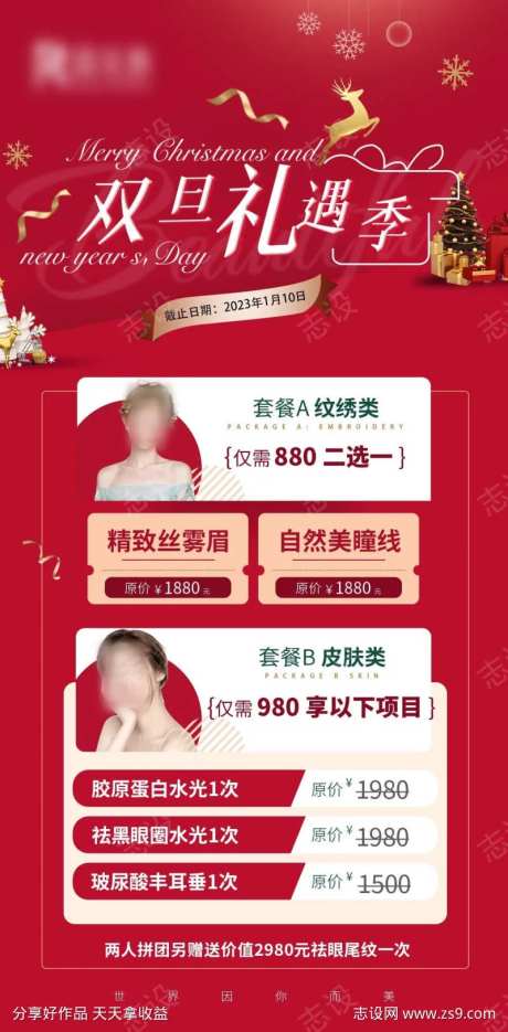 双旦礼遇季海报-采灵感-https://www.cailinggan.com/