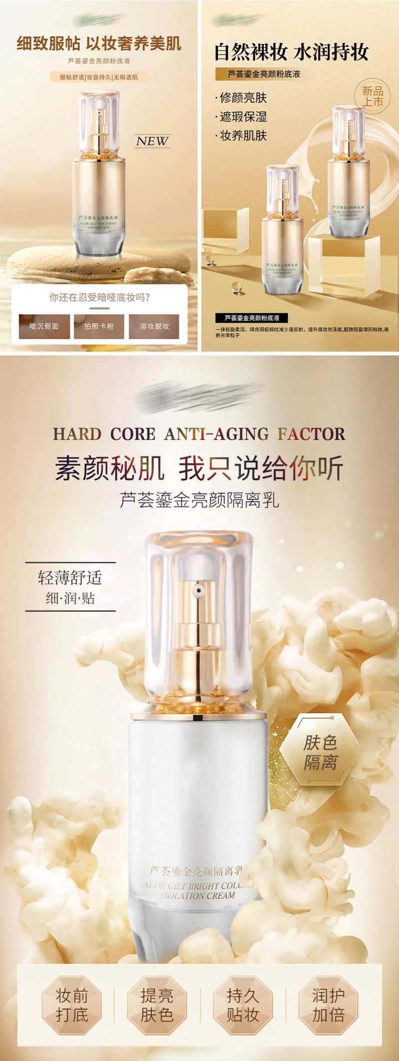 粉底液功效系列海报-采灵感-cailinggan.com
