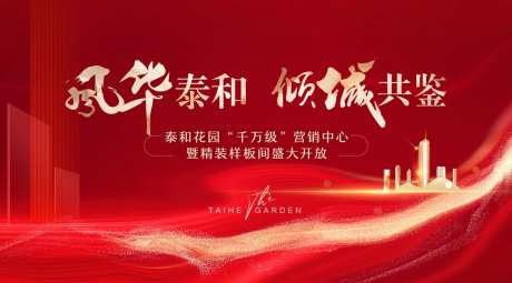 售楼处开放-采灵感-https://www.cailinggan.com/