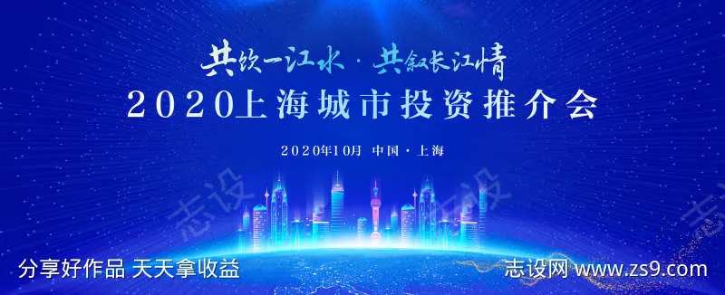 蓝色城市推介会-采灵感-cailinggan.com