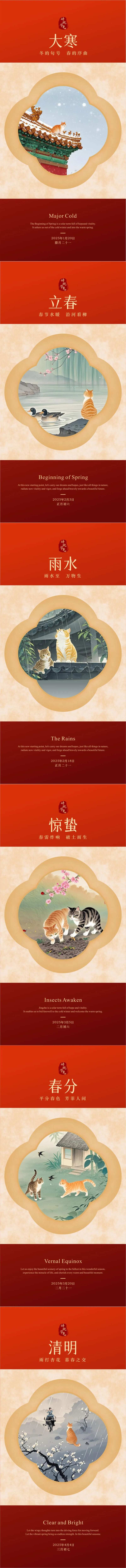 大寒立春春分惊蛰雨水清明橘猫节气海报-采灵感-cailinggan.com
