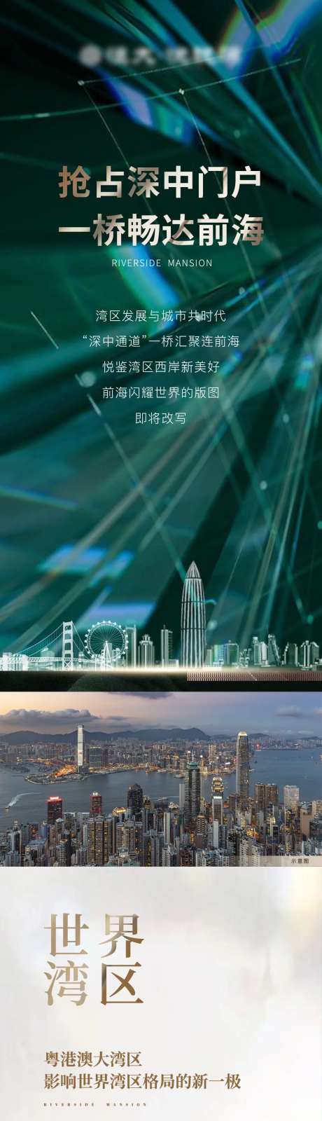 地产湾区价值点长图专题设计-采灵感-cailinggan.com