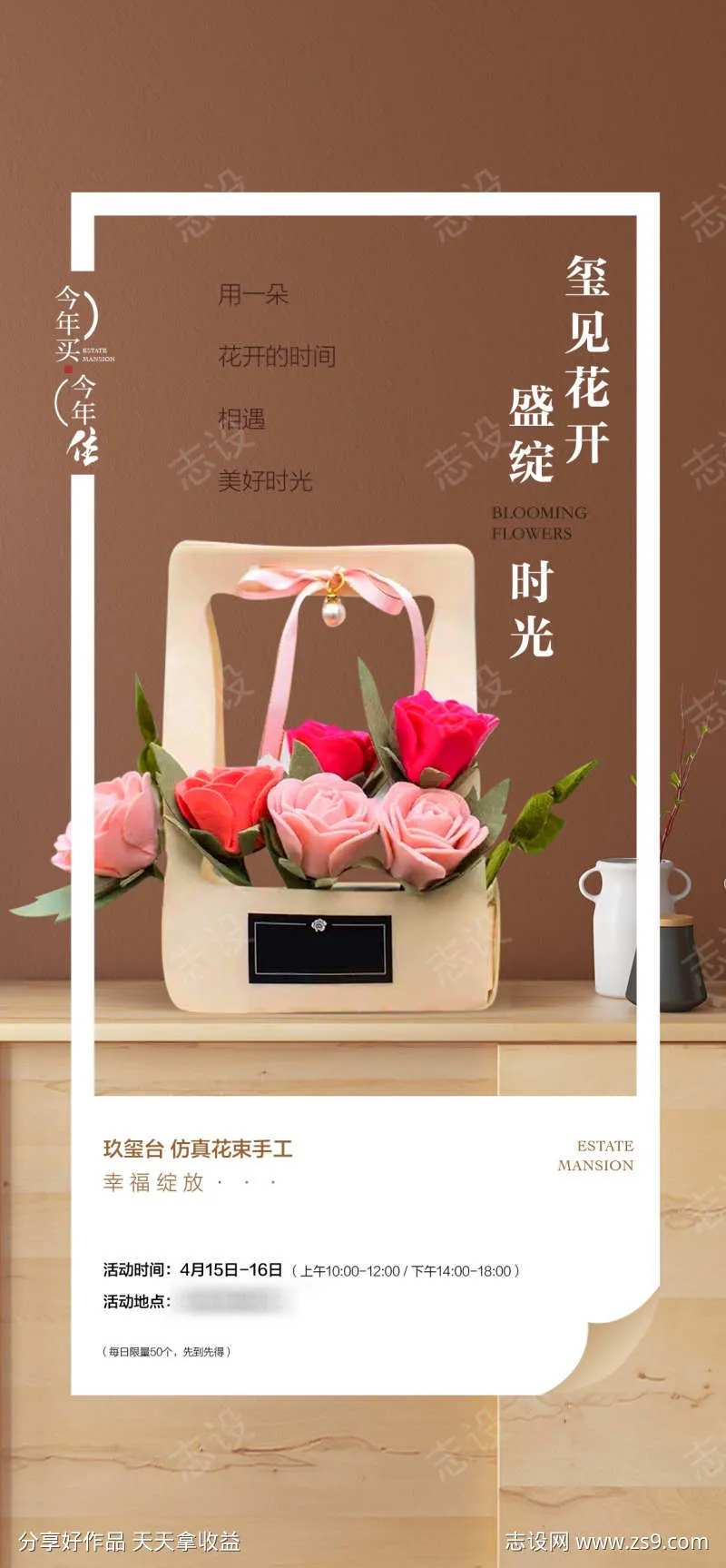 仿真花海报-采灵感-cailinggan.com