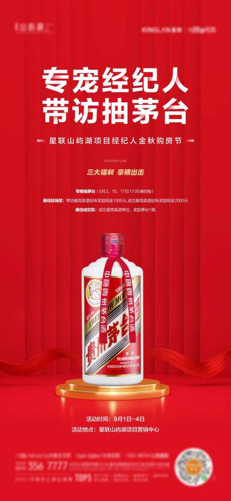 经纪人茅台活动海报-采灵感-https://www.cailinggan.com/
