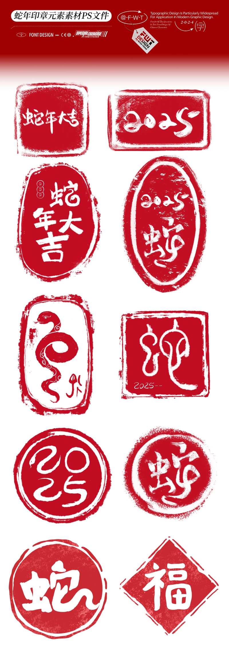 2025蛇年印章元icon图标设计-采灵感-cailinggan.com