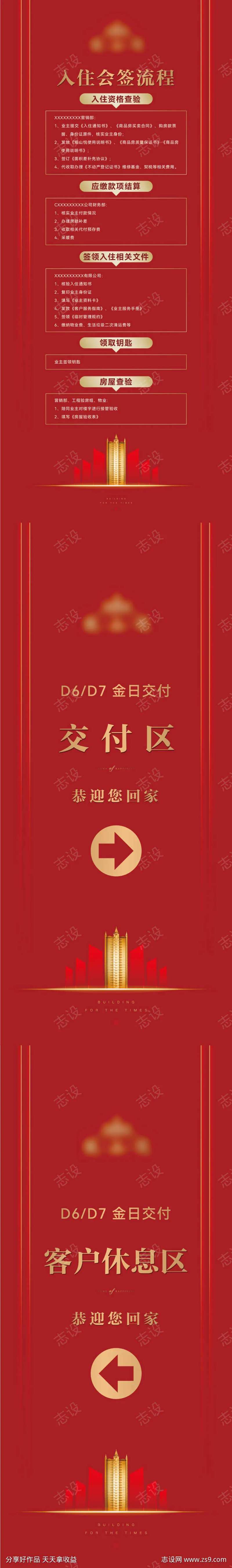 交房流程交房导视-采灵感-cailinggan.com
