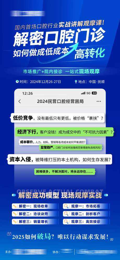口腔门诊课程海报-采灵感-https://www.cailinggan.com/