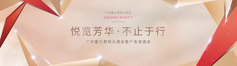 简洁粉红色温柔主视觉答谢会-采灵感-cailinggan.com