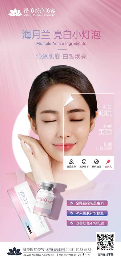 医美小灯泡美白产品海报-采灵感-https://www.cailinggan.com/