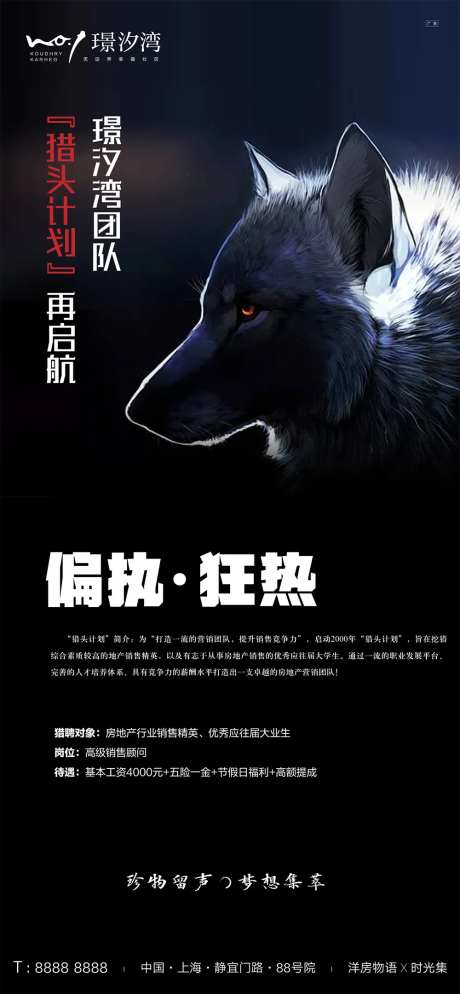 招聘狼性移动端海报-采灵感-https://www.cailinggan.com/