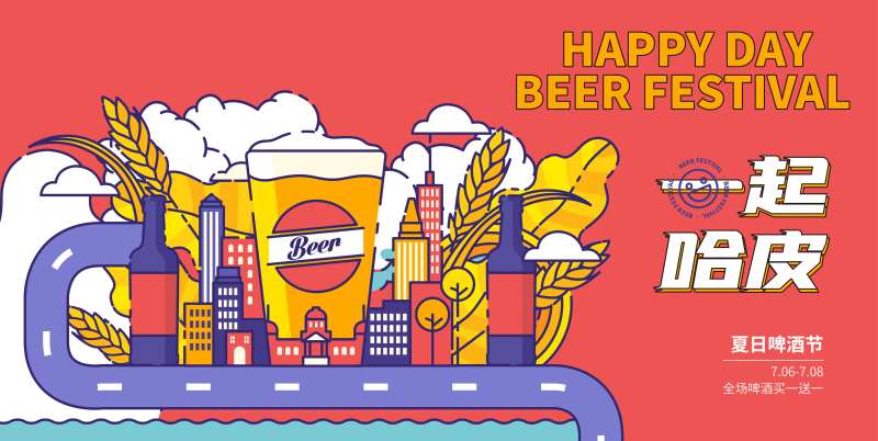 狂欢啤酒节活动展板-采灵感-cailinggan.com