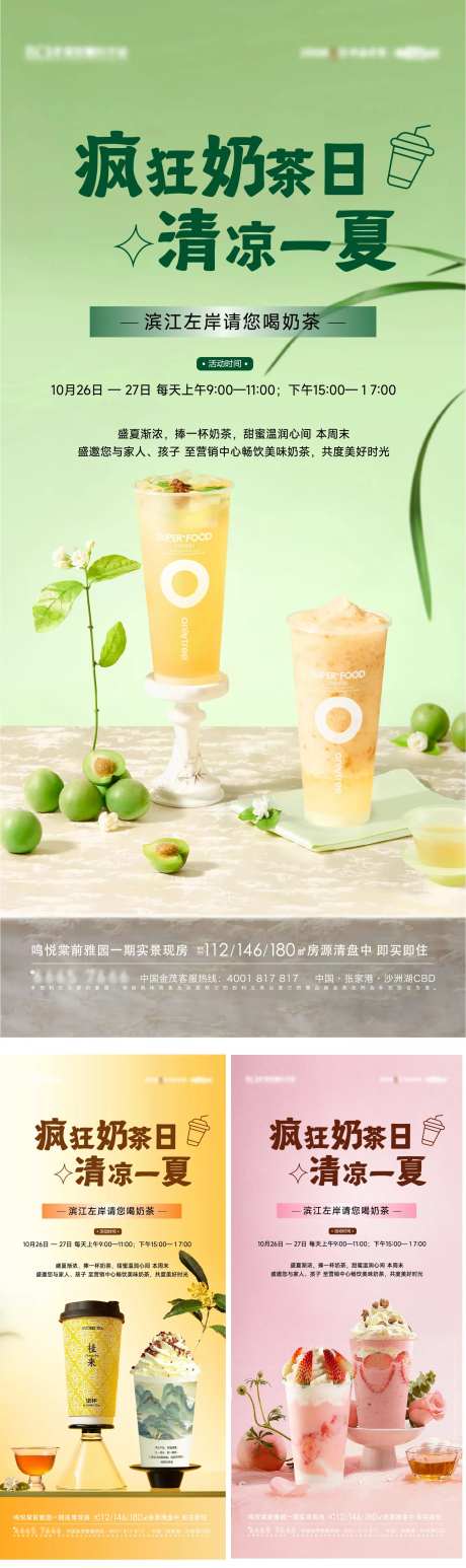 夏季饮品茶饮奶茶海报-采灵感-https://www.cailinggan.com/