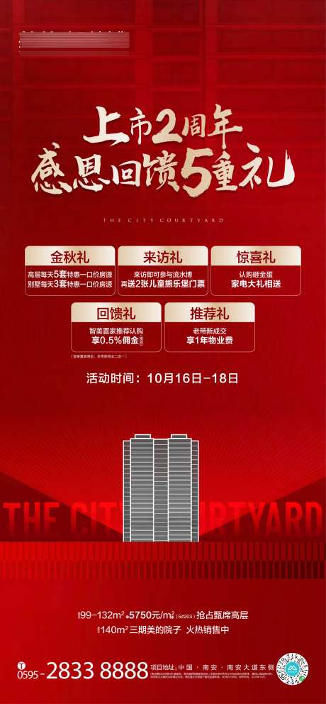 地产感恩回馈海报-采灵感-https://www.cailinggan.com/