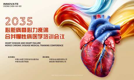 心脏病医学培训会议背景板-采灵感-https://www.cailinggan.com/